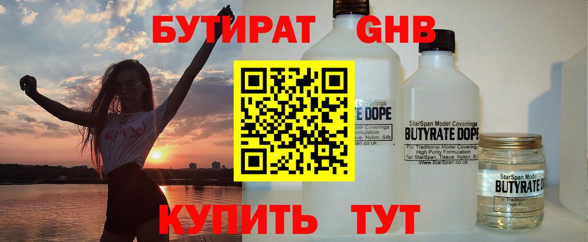 Шелехов  БУТИРАТ  Вход с VPN  Бутират бутик 