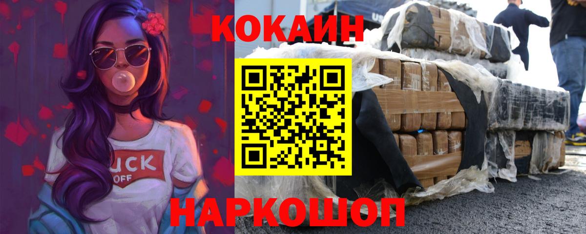 COCAIN Columbia Шелехов