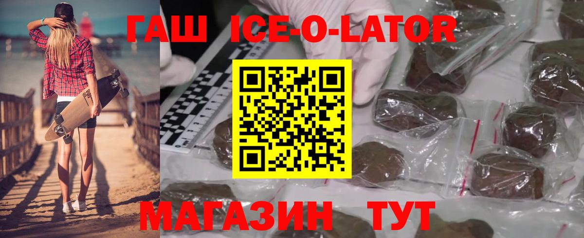 ГАШИШ гашик  Гашиш ice o lator  Шелехов  Вход с VPN 