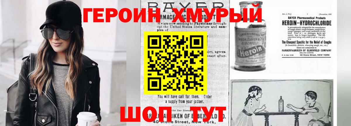 Героин белый  ГЕРОИН  Шелехов  Вход с VPN 