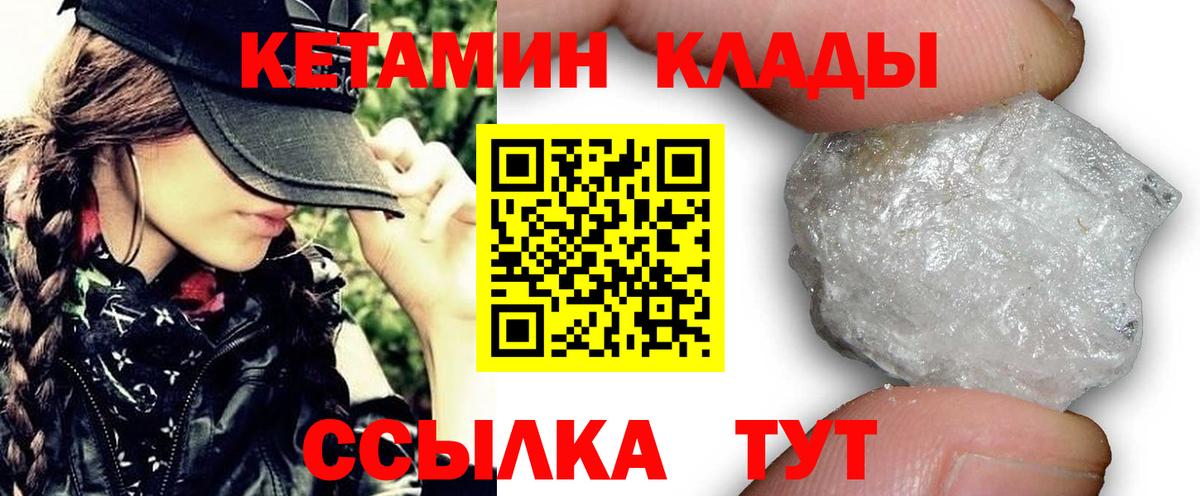 Кетамин VHQ  Вход с VPN  Шелехов 