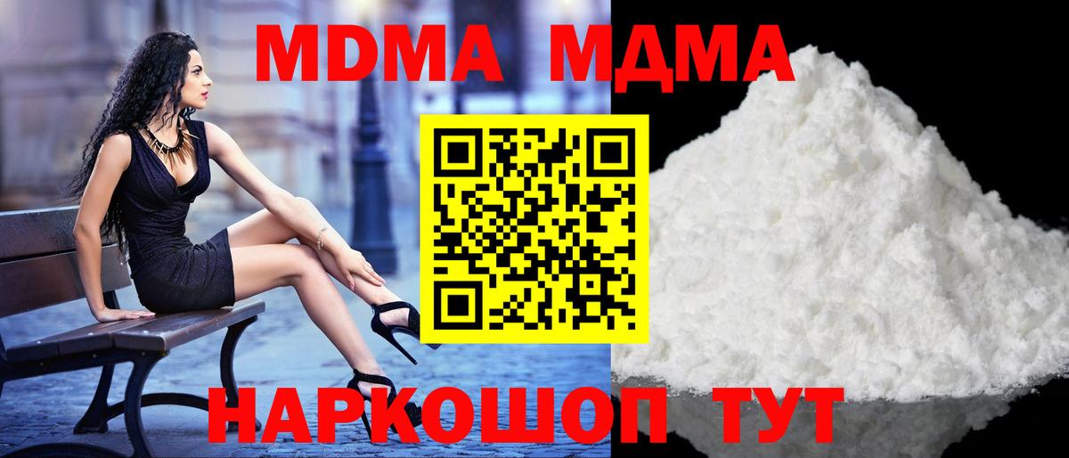 MDMA Molly Шелехов