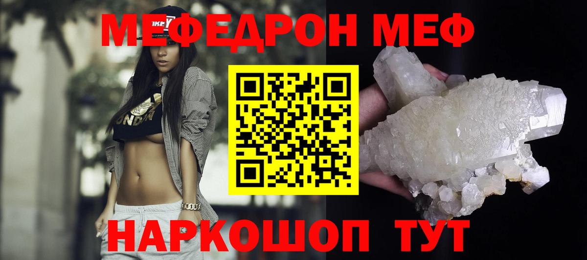 Шелехов  МЯУ-МЯУ 4 MMC  Вход с VPN  Мефедрон мука 