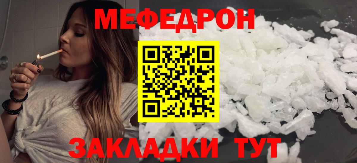 Мефедрон мука Шелехов