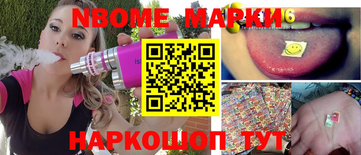 Наркотические марки  Марки 25I-NBOMe 1,8мг  Вход с VPN  Шелехов 