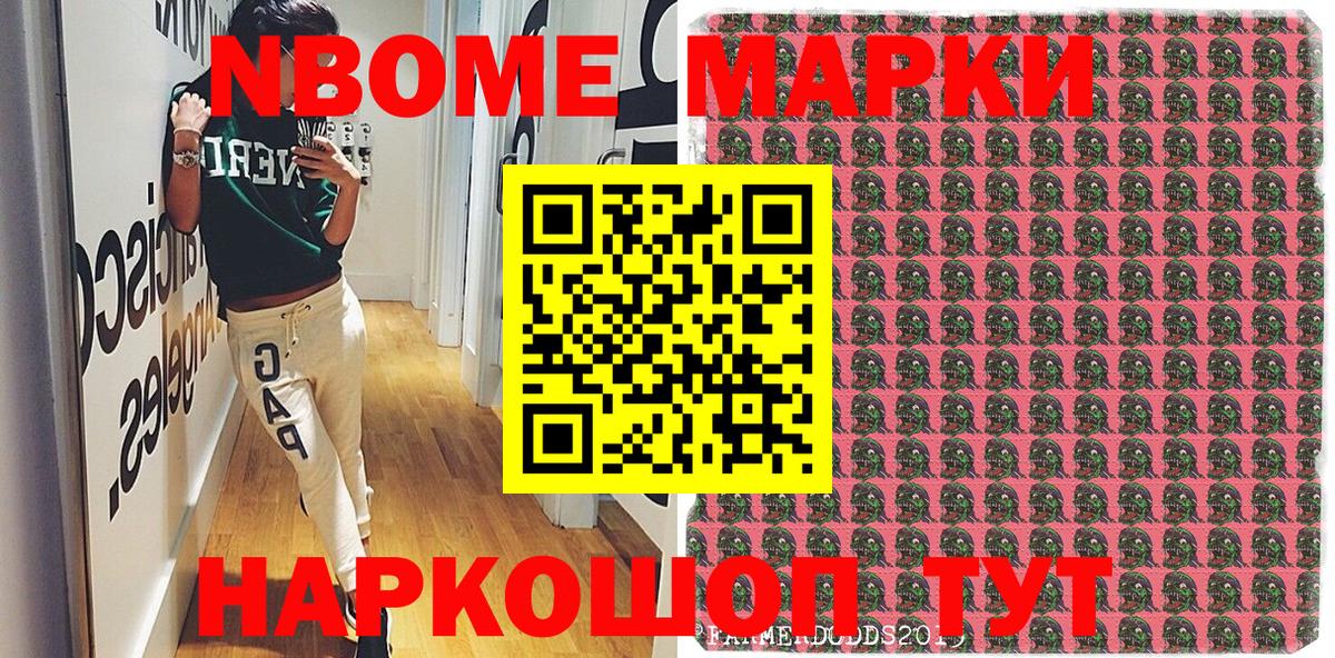 Марки N-bome 1,8мг Шелехов