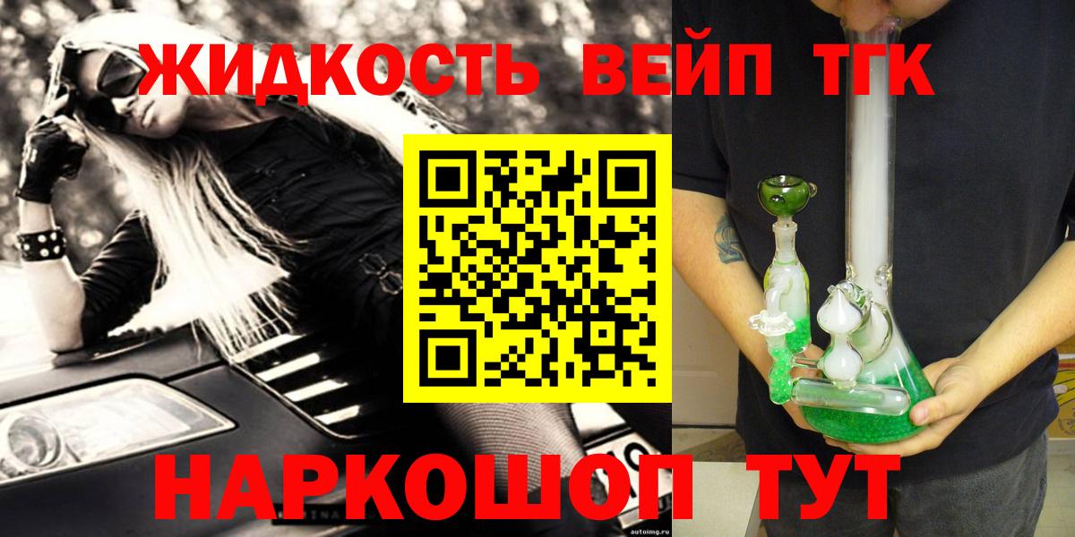 Шелехов  ТГК THC oil  Вход с VPN  Дистиллят ТГК гашишное масло 